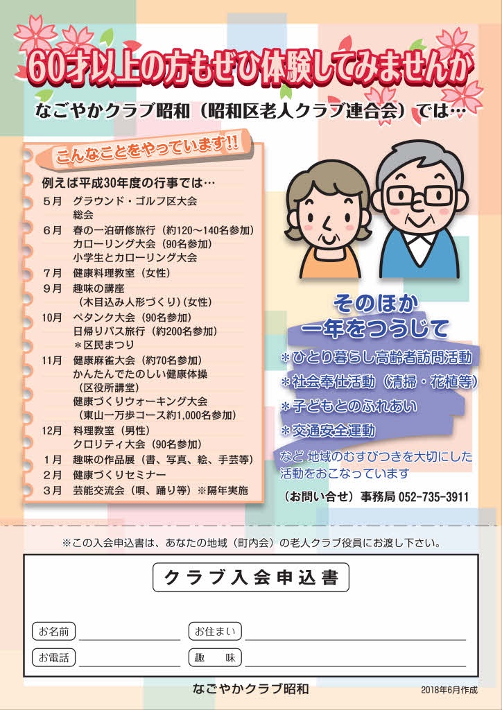 入会案内 公益社団法人名古屋市老人クラブ連合会 入会案内 公益社団法人名古屋市老人クラブ連合会