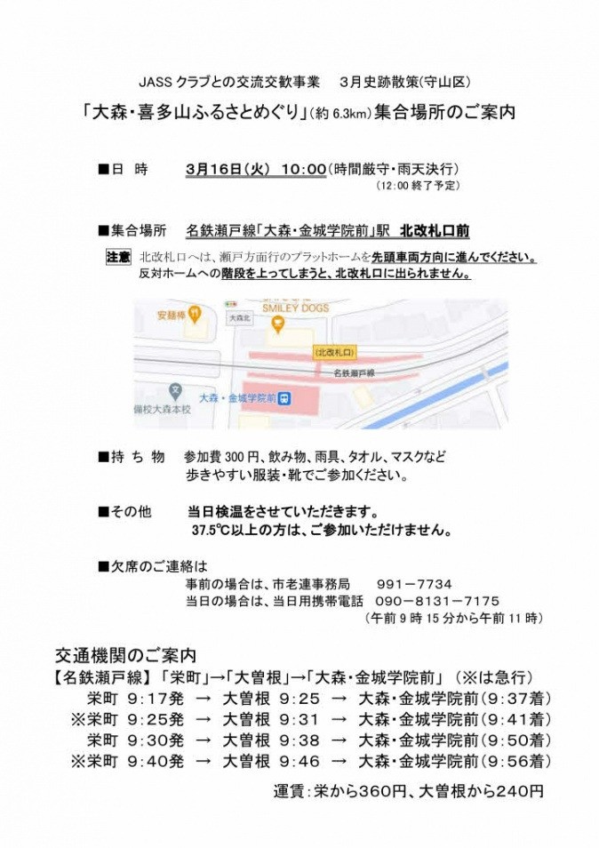 終了しました 3月16日開催 史跡散策 大森 喜多山ふるさとめぐり 市老連のイベント 公益社団法人名古屋市老人クラブ連合会