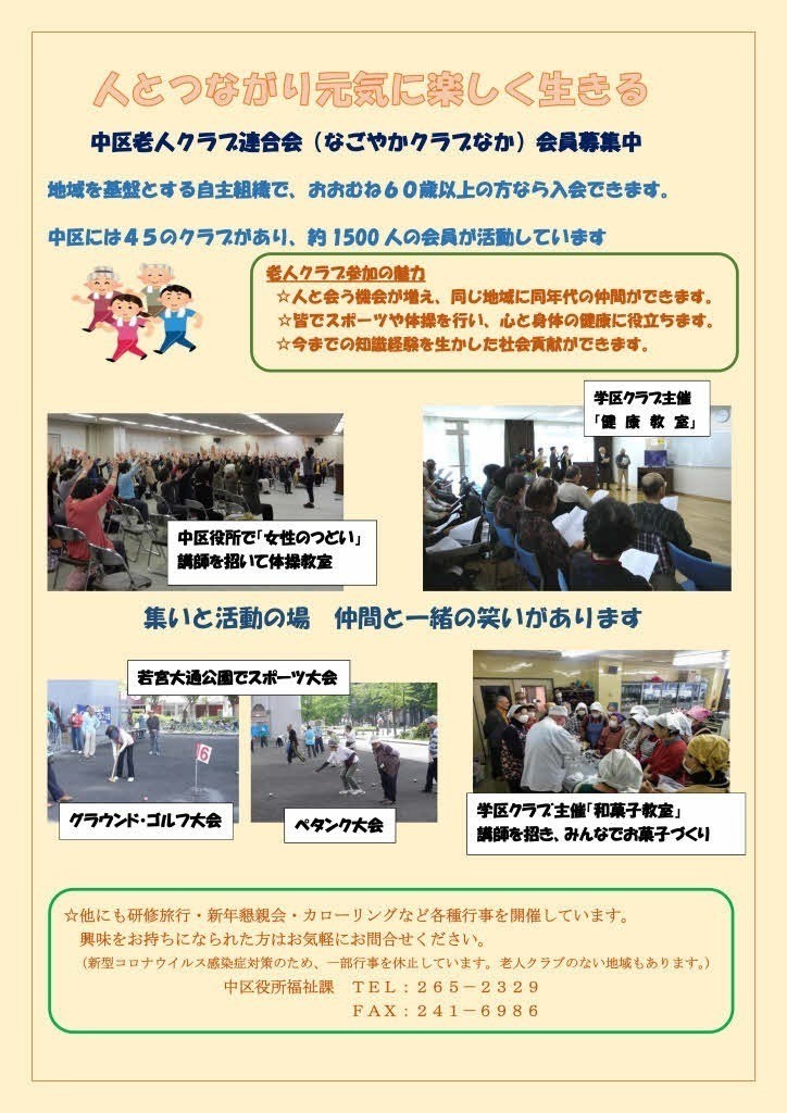 中区老人クラブ連合会 各区老連一覧 公益社団法人名古屋市老人クラブ連合会 中区老人クラブ連合会 各区老連一覧 公益社団法人名古屋市老人クラブ連合会
